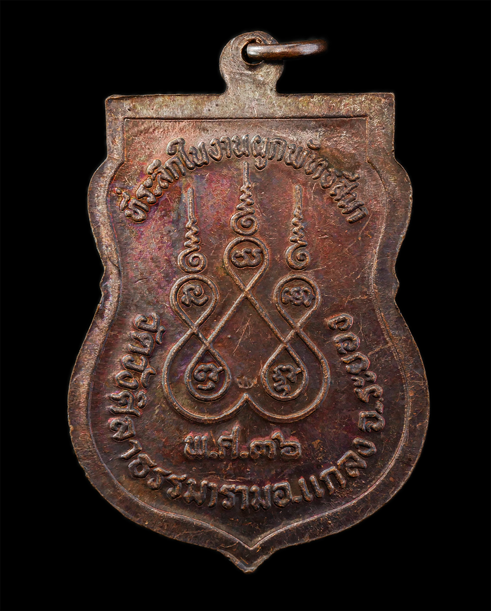 2568-03-31 (99)p.jpg - เหรียญเสมาหลวงปู่คร่ำ ยโสธโร(พระมงคลศีลาจารย์) วัดวังหว้า ที่ระลึกในงานผูกพัทธสีมา วัดวังศิลาธรรมาราม อ.แกลง จ.ระยอง ปี2536 เนื้อทองแดง พระเก่าสวย พิธ [..] | https://kamulet.in.th